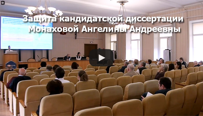 Видео с защиты Монаховой Ангелины Андреевны