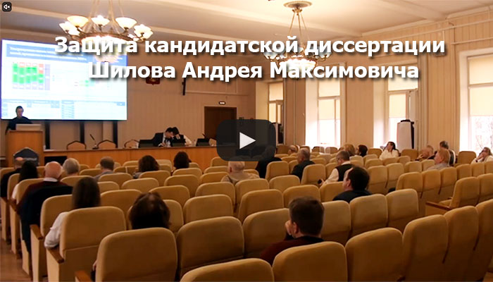 Видео с защиты Шилова Андрея Максимовича