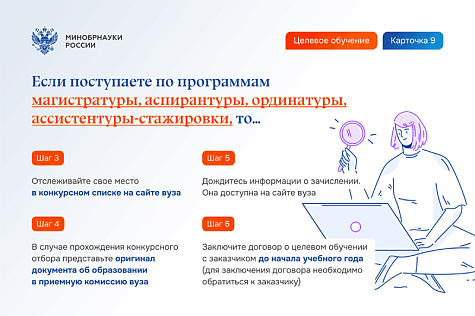 Целевое обучение-2024