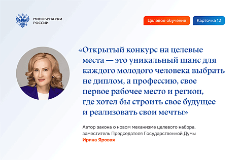 Целевое обучение-2024