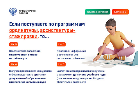 Целевое обучение - 2026