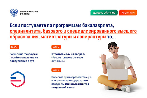Целевое обучение - 2026