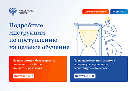 Целевое обучение-2024