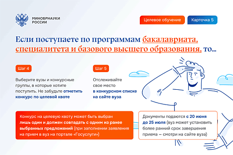 Целевое обучение-2024