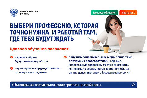 Целевое обучение - 2026