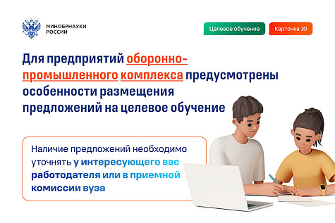Целевое обучение - 2026