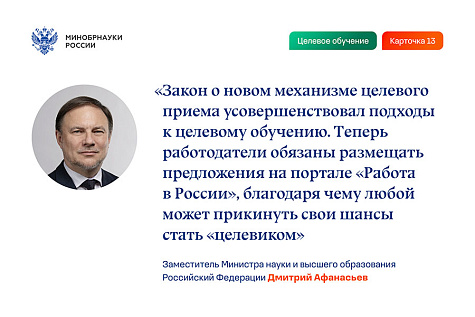 Целевое обучение - 2026