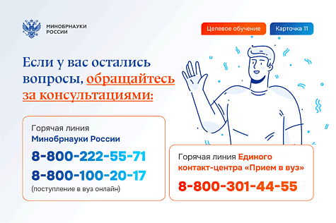 Целевое обучение-2024