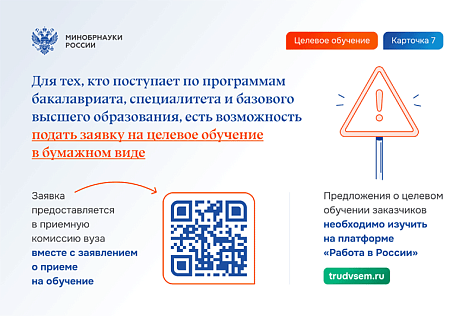 Целевое обучение-2024