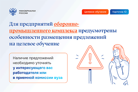 Целевое обучение-2024