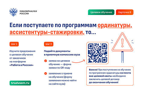 Целевое обучение - 2026
