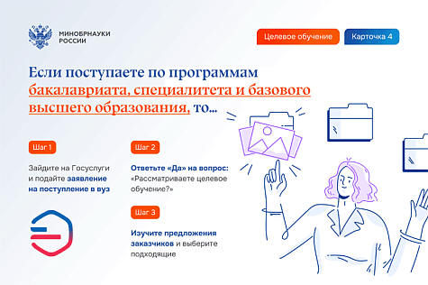 Целевое обучение-2024