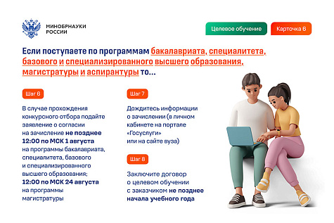 Целевое обучение - 2026