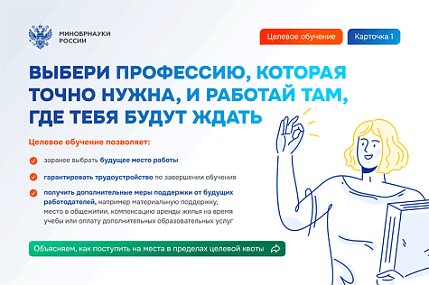 Целевое обучение-2024