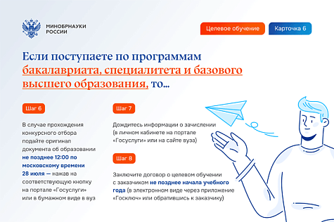 Целевое обучение-2024