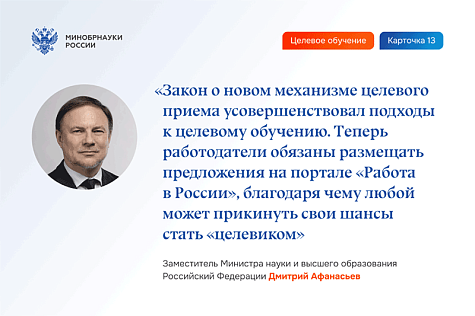 Целевое обучение-2024