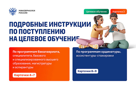 Целевое обучение - 2026